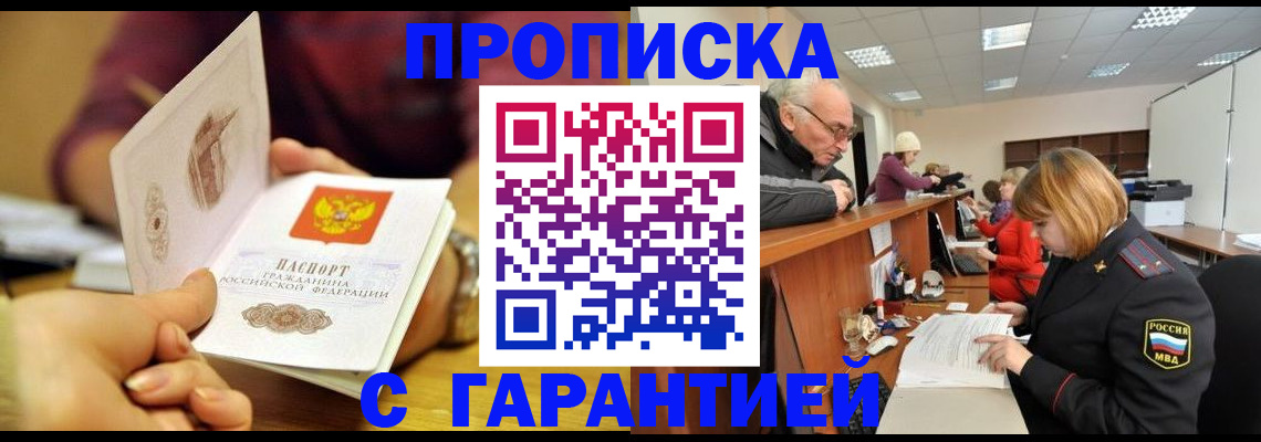временная регистрация надежно в Собинке