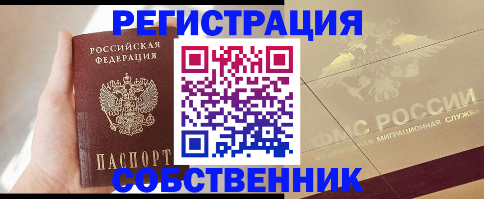 прописка регистрация в Собинке