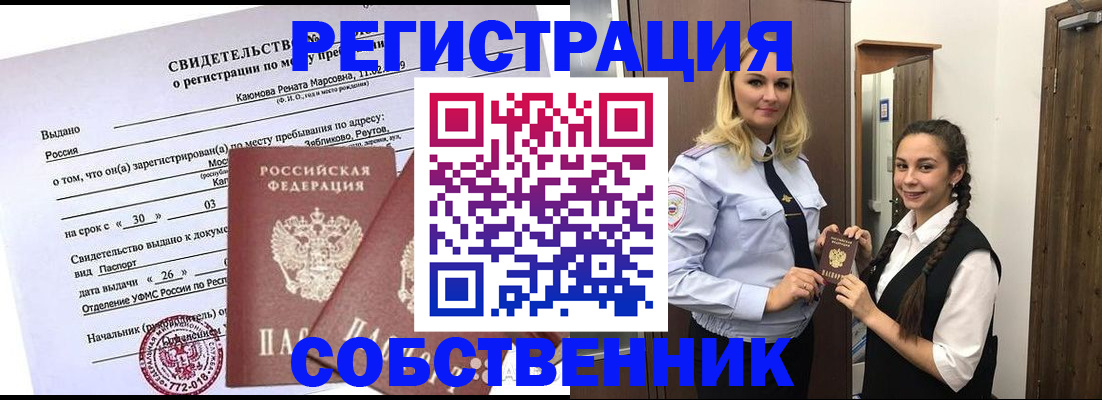 прописка иностранных граждан в Собинке