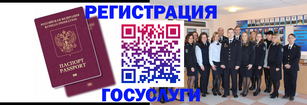 миграционный учет в Собинке